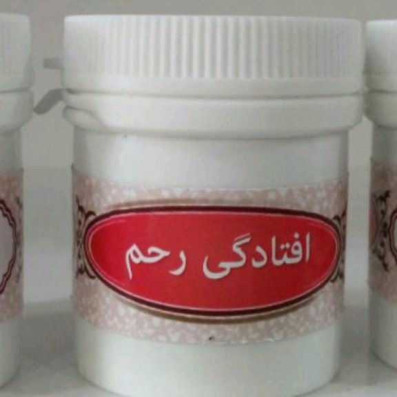 ترکیب گیاهی افتادگی رحم مخصوص بانوان