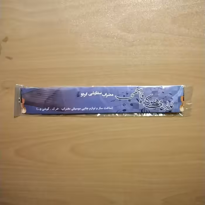 مضراب سنتور قاسمی  سفارشی گردو (پس کرایه)