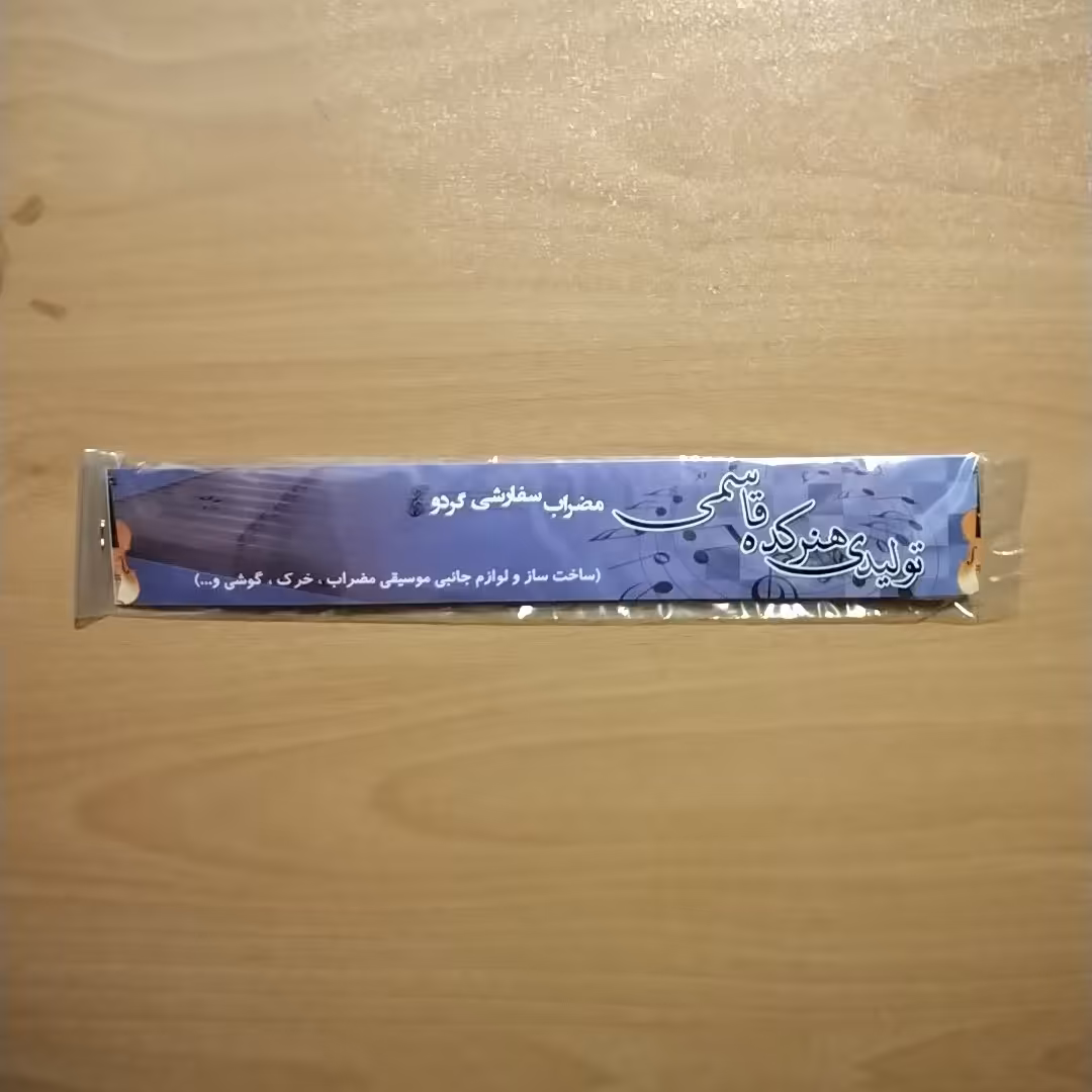 مضراب سنتور قاسمی  سفارشی گردو (پس کرایه)