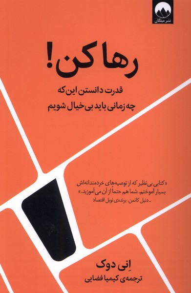 کتاب رها کن