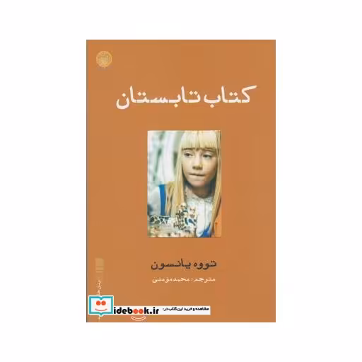 کتاب کتاب تابستان نشر ایجاز