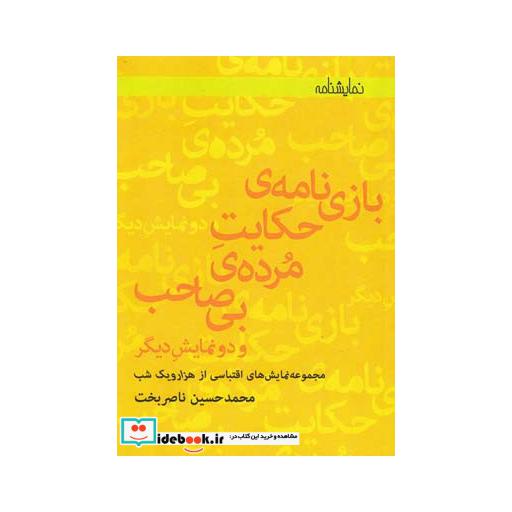 کتاب بازی نامه حکایت مرده بی صاحب
