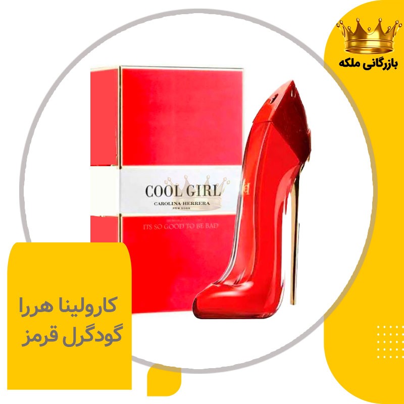 ادکلن عطر گودگرل قرمز کارولینا هررا زنانه (GOOD GIRL RED)