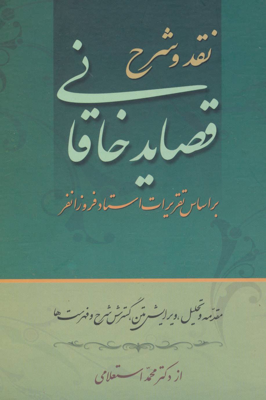 کتاب نقد و شرح قصاید خاقانی