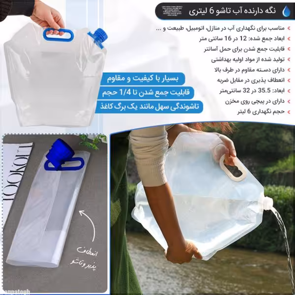 مخزن آب و حبوبات تاشو