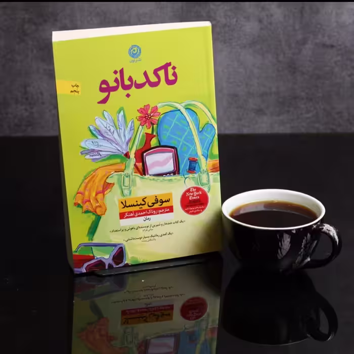 ناکد بانو