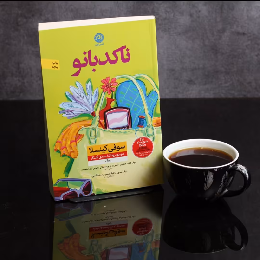 ناکد بانو