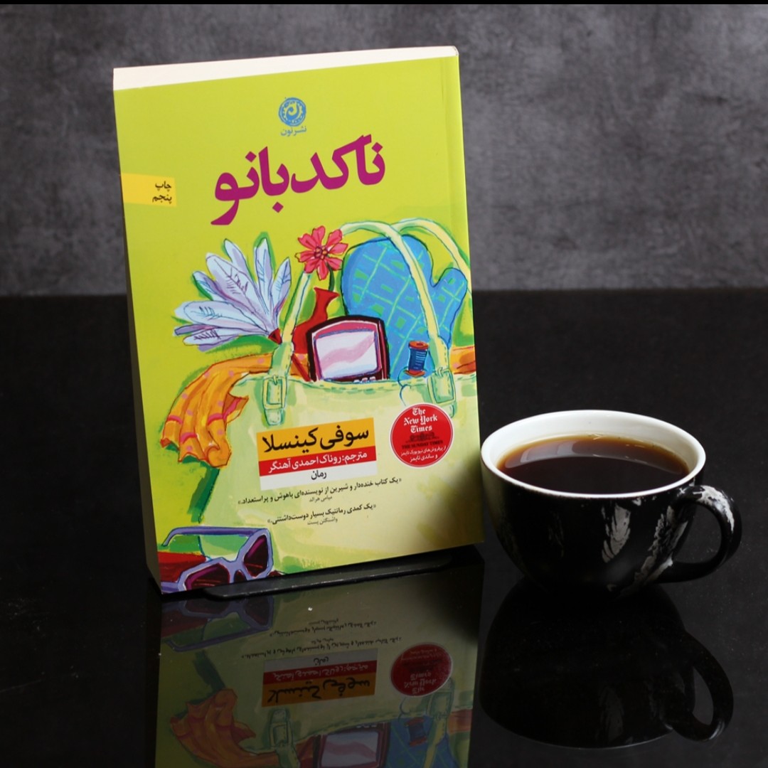 ناکد بانو