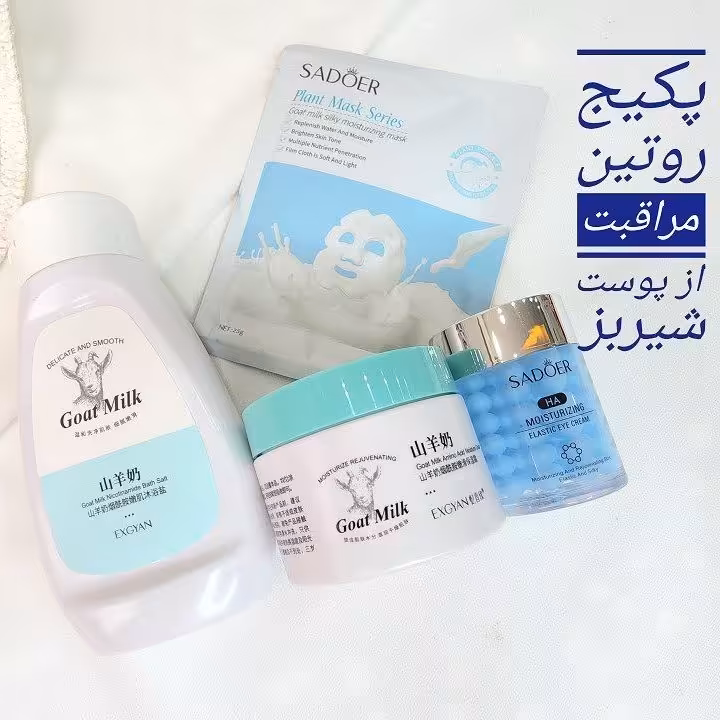 پکیج مراقبت از پوست شیر بز  exgyan