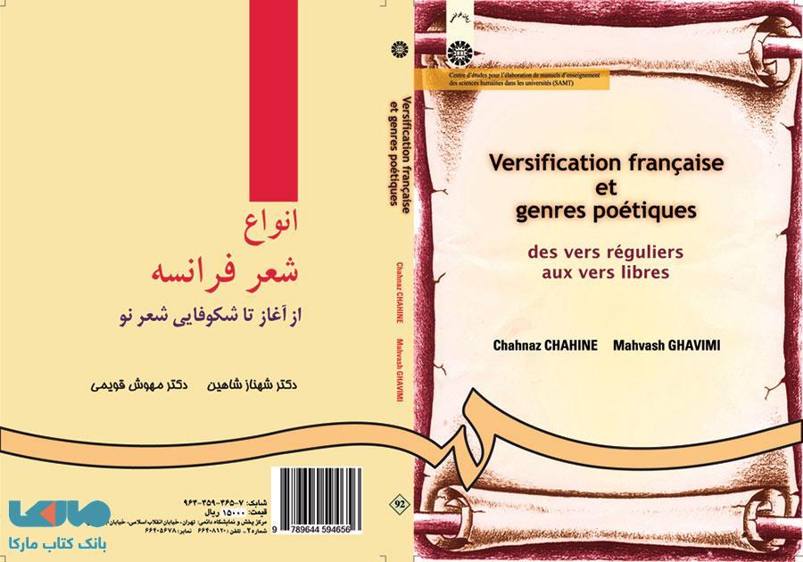 انواع شعر فرانسه نشر سمت