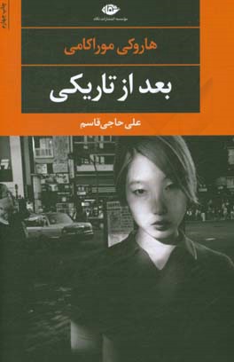 کتاب بعد از تاریکی نشر نگاه