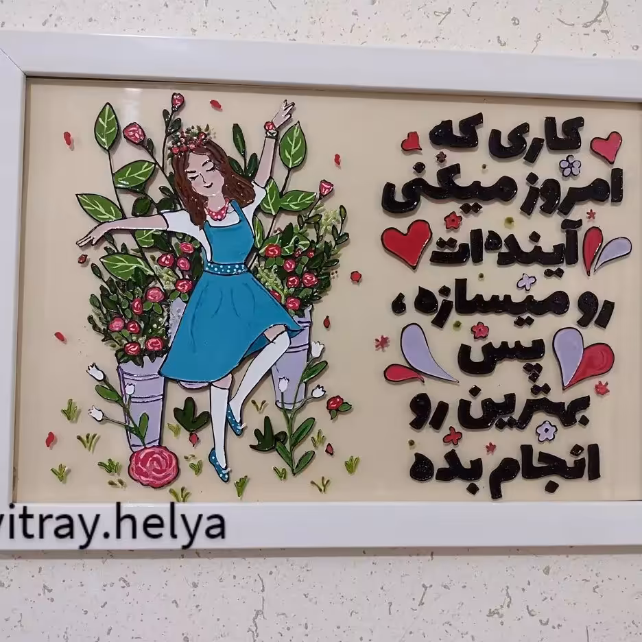 تابلو ویترای طرح موفقیت