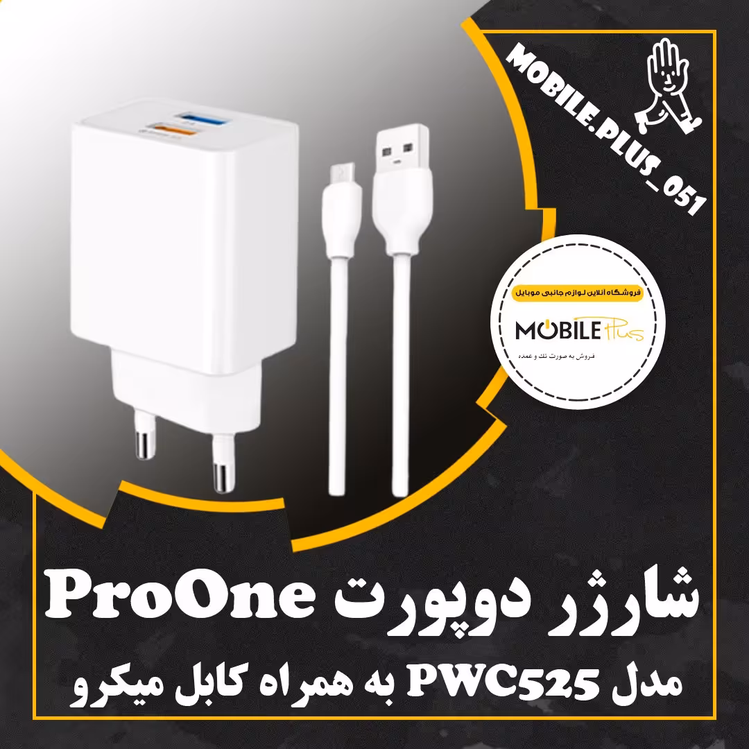 شارژر دیواری پرووان مدل PWC525 به همراه کابل تبدیل MicroUSB