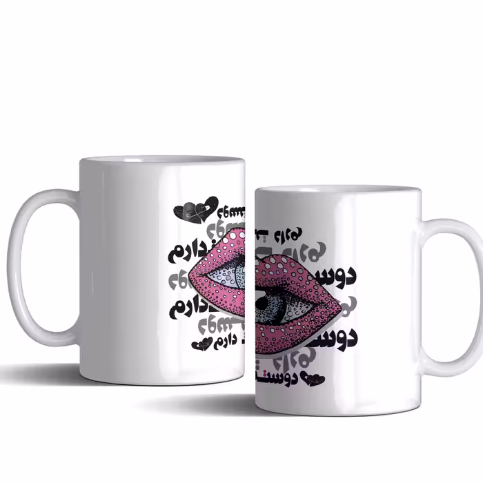 لیوان (ماگ) عاشقانه با طرح لب با متن دوستت دارم همین