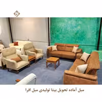 مبل آماده تحویل بیتا