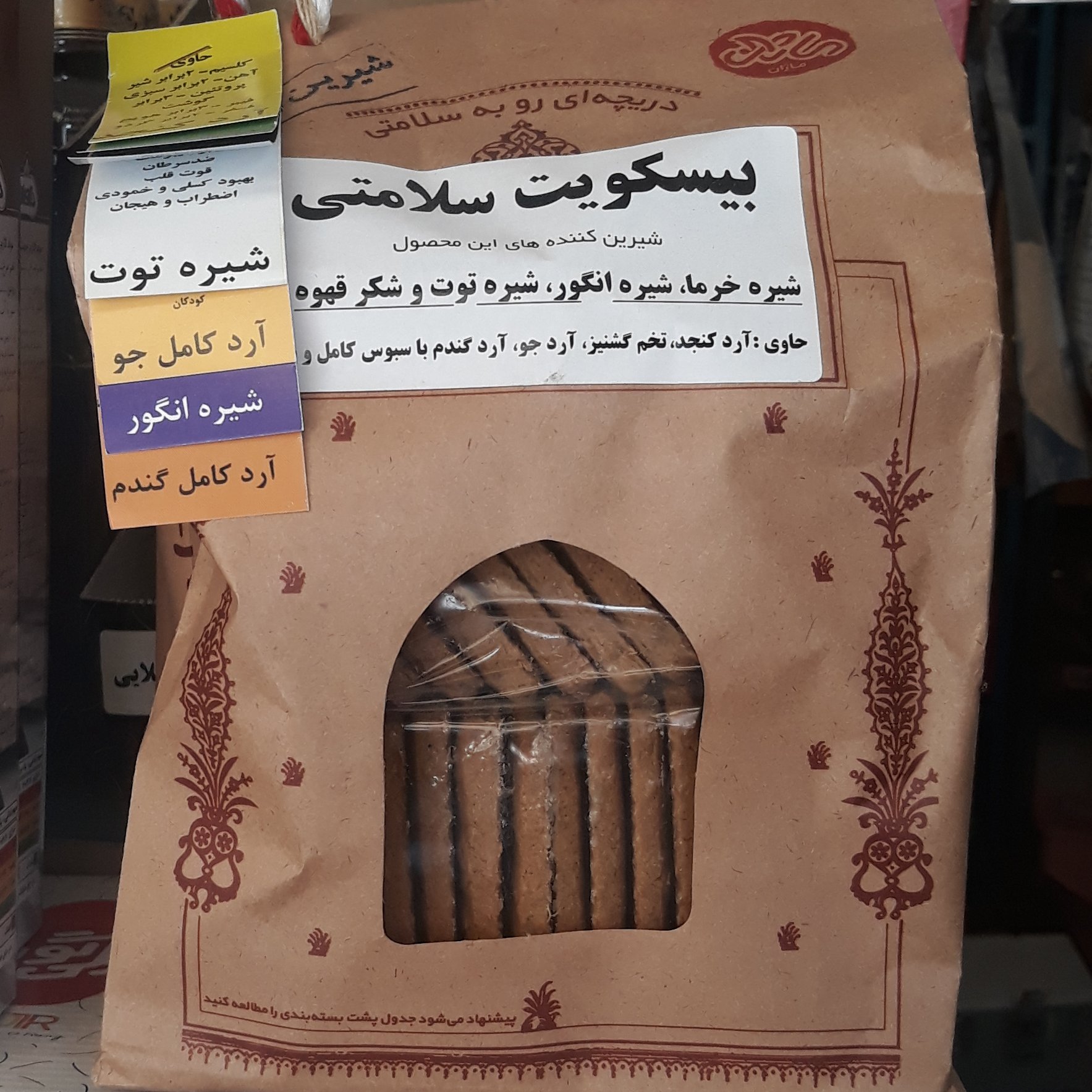بیسکویت سلامتی