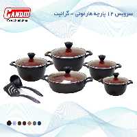 سرویس قابلمه 12 پارچه گرانیت کاندید مدل هارمونی Candid 12 Pcs Harmony