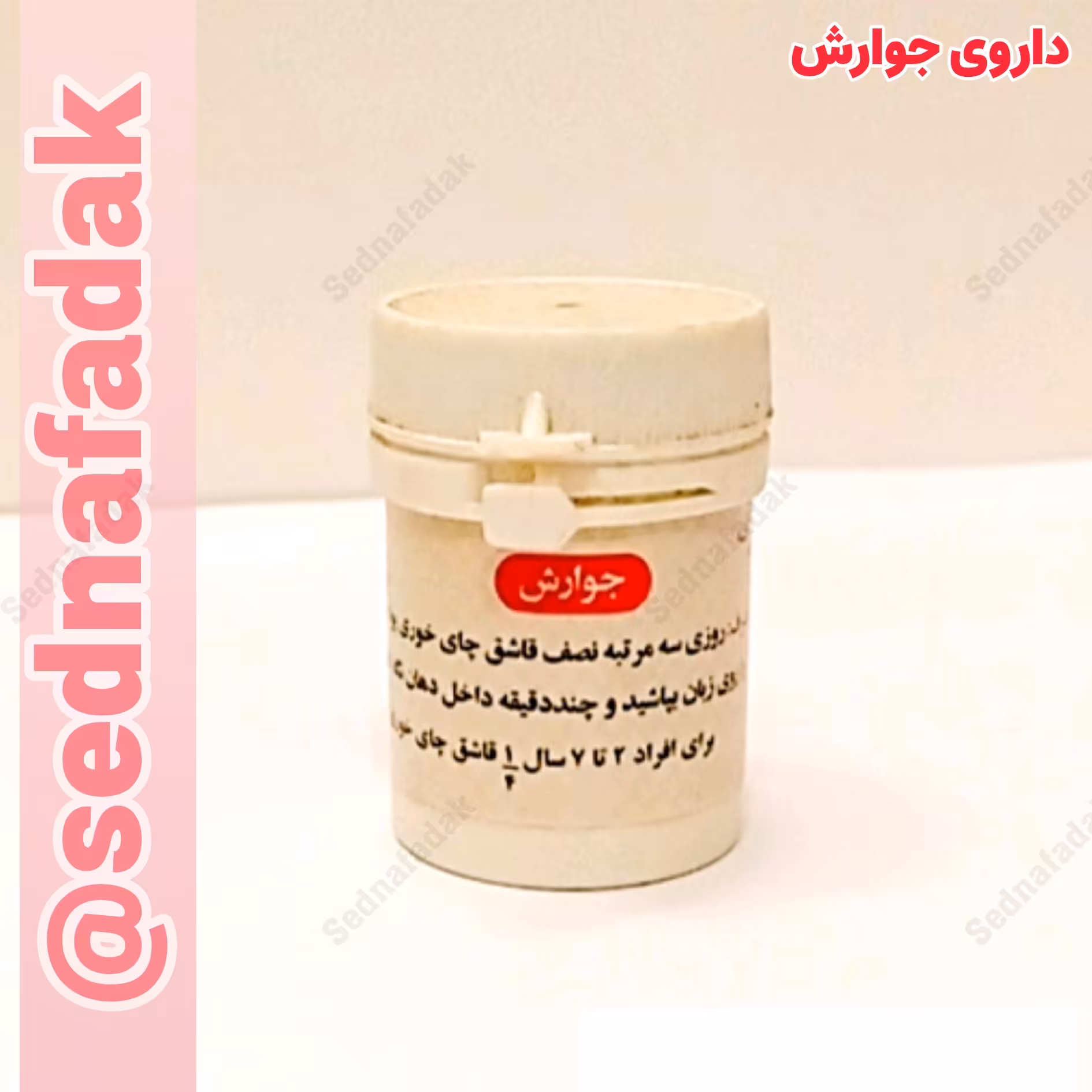 ترکیب گیاهی جوارش