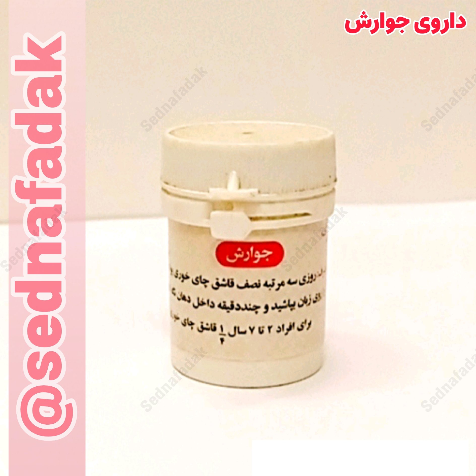 ترکیب گیاهی جوارش