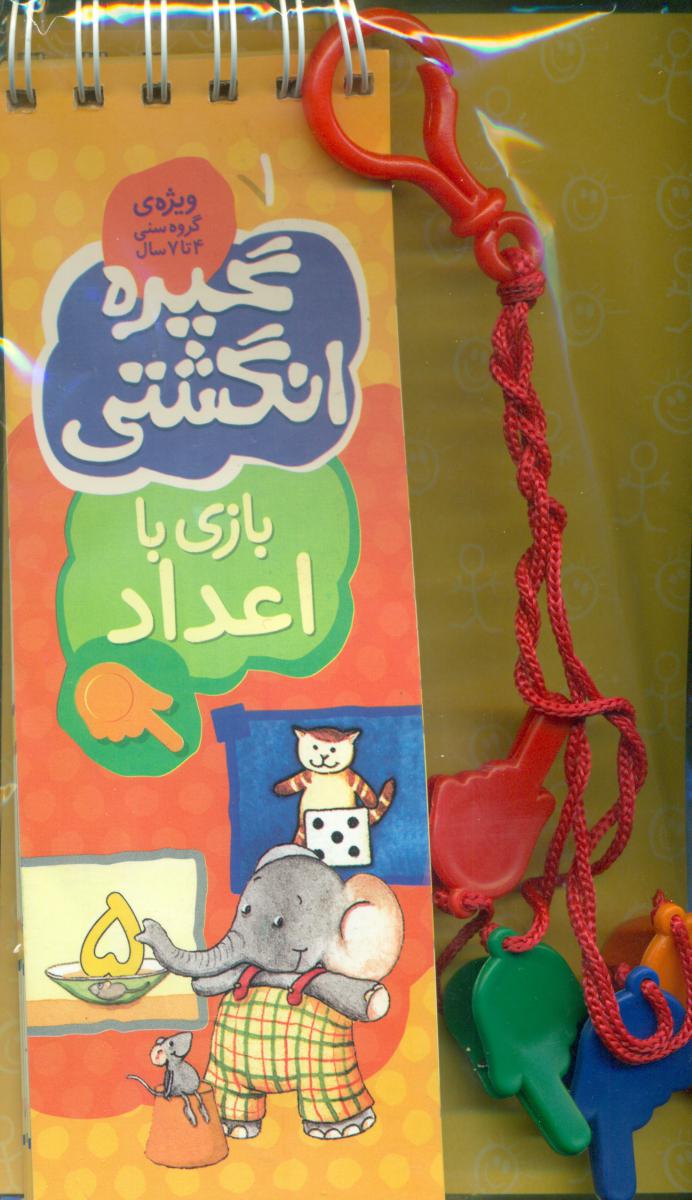 کتاب بسته گیره انگشتی 1