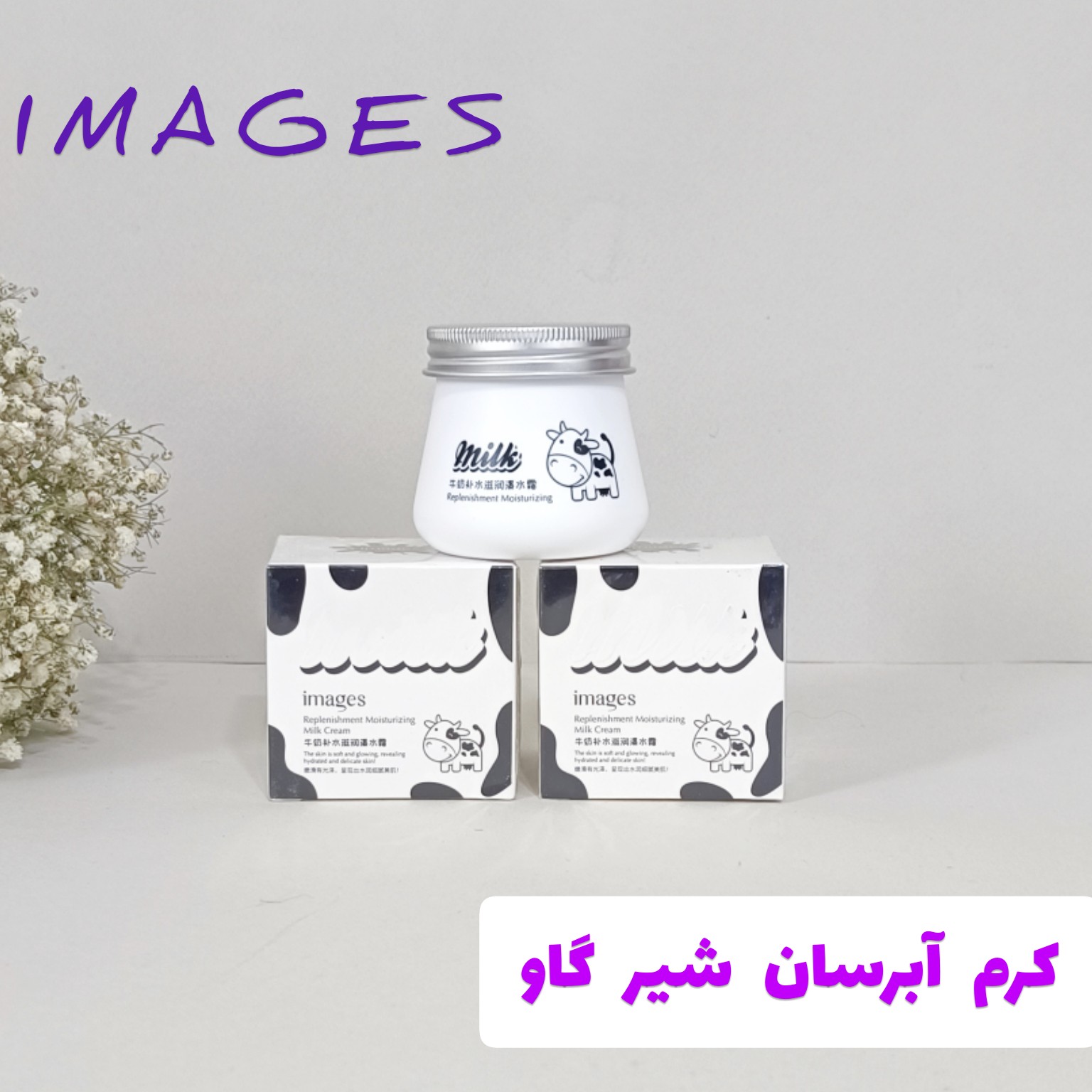 کرم ابرسان شیر گاو