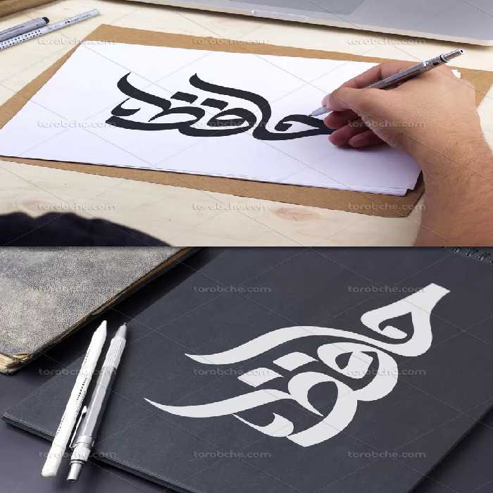 وکتور تایپوگرافی حافظ | گرافیک با طعم تربچه