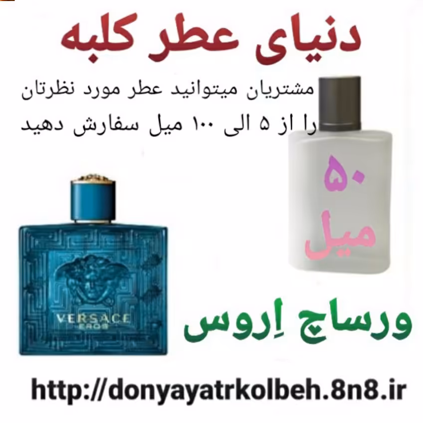 عطر ورساچ اروس 50 میل
