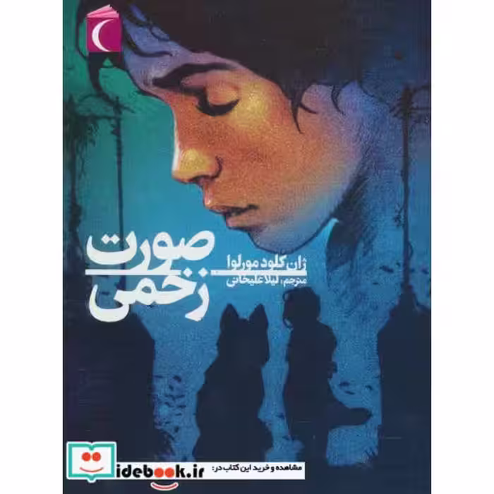 کتاب صورت زخمی