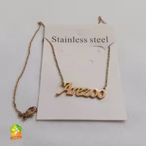 گردنبند اسم آرزو استیل طلایی