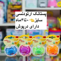  پستانک بی بی لند  سایز 1 مناسب صفر تا شش ماه گرد و سایز 2 6تا18ماه ارتودنسی 
