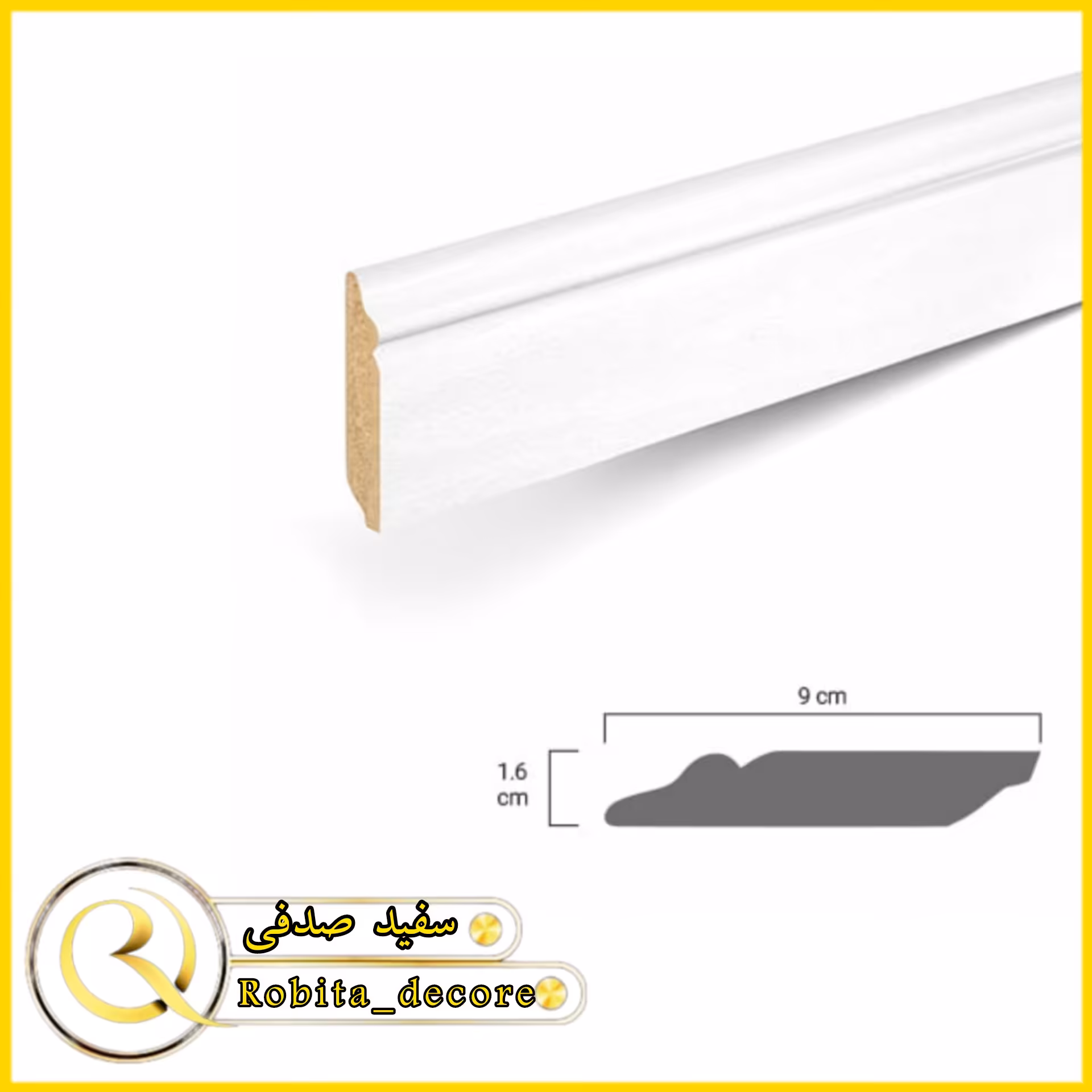 قرنیز  9سانت (mdf) رنگ سفید صدفی