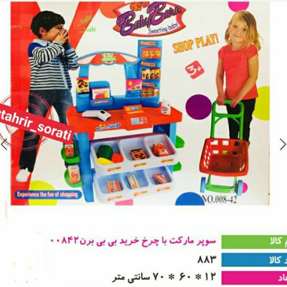 سوپر مارکت با چرخ خرید(ارسال رایگان)