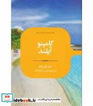 قیمت و خرید کتاب کامینو آیلند اثر جان گریشام | ایده بوک