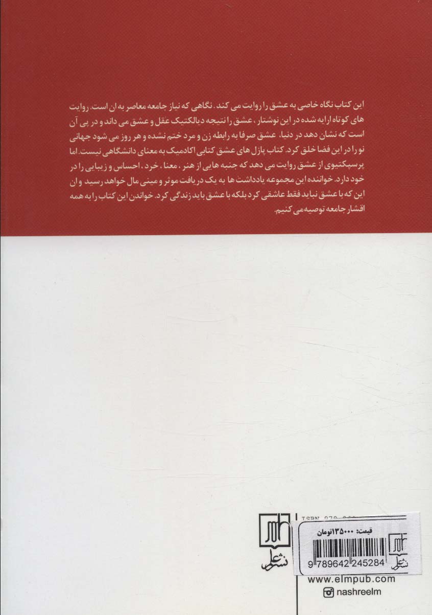 کتاب پازل های عشق