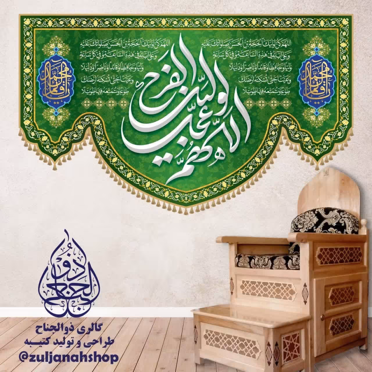 کتیبه پرچم امام زمان و نیمه شعبان ابعاد حدودی 140 در 250 