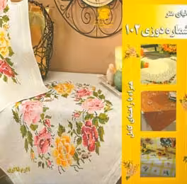 کتاب دنیای هنر شماره دوزی102