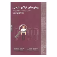 روش های فراگیر طراحی نشر کتاب وارش (18629)