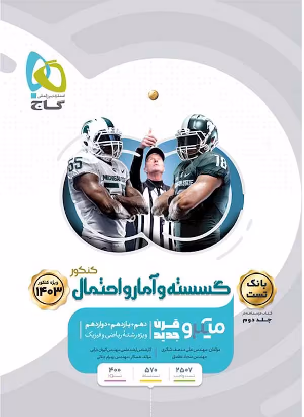 ریاضی گسسته و آمار احتمال جامع میکرو گاج