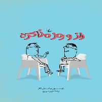 راز و رمز مذاکره - اثر استفان لکر، داوید بیتون - انتشارات ققنوس | چی بخونم