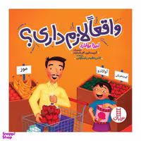کتاب واقعا لازم داری؟ اثر لیزا بولارد انتشارات نردبان