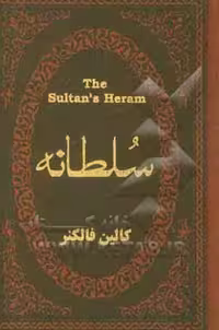 کتاب سلطانه نشر پارمیس