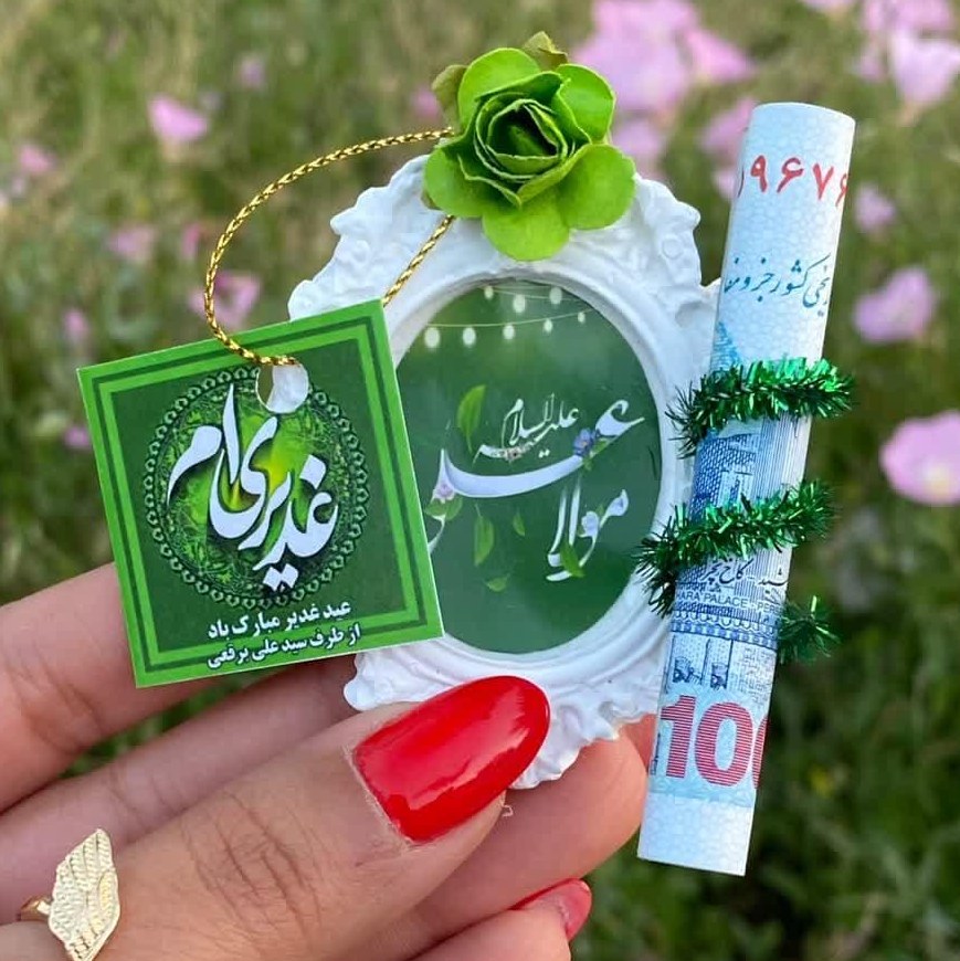 گیفت عیدغدیر
