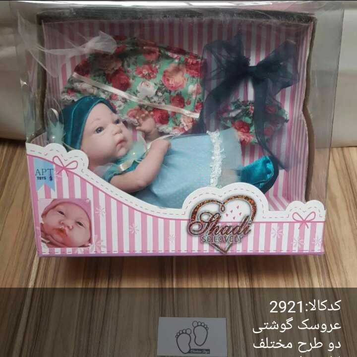 عروسک گوشتی در دوطرح لباس دار