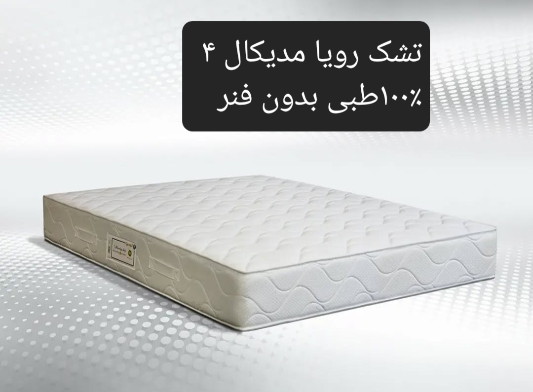 تشک رویا مدیکال 4 90×200