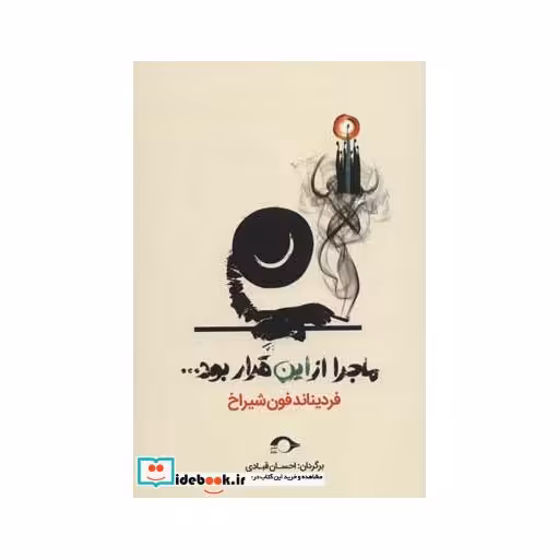 کتاب ماجرا از این قرار بود...