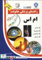 قیمت و خرید کتاب راهنمای پزشکی خانواده ام اس | ایده بوک