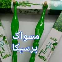 مسواک پرسیکا
