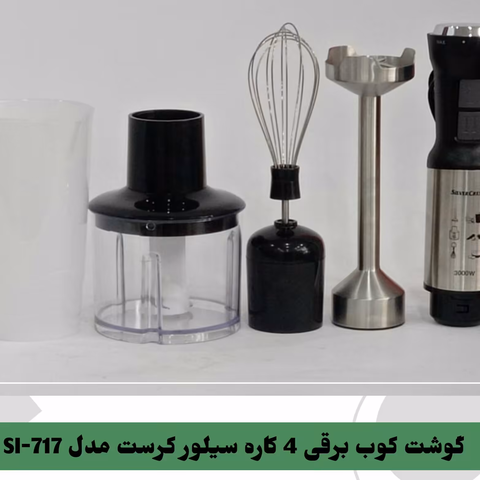 گوشت کوب برقی 4 کاره سیلور کرست مدل SI-717