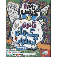 کتاب تام گیتس11