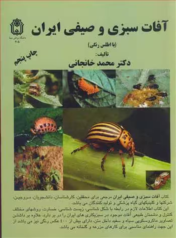 کتاب آفات سبزی و صیفی ایران